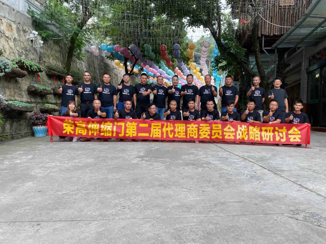 榮高伸縮門第二屆代理商委員會戰(zhàn)略研討會（昆明站）勝利召開！
